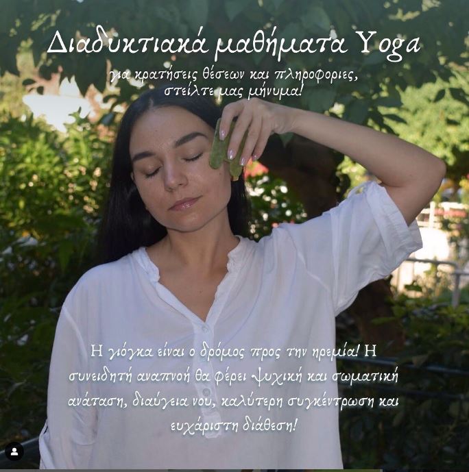 Read more about the article ΔΙΑΔΥΚΤΙΑΚΑ ΜΑΘΗΜΑΤΑ ΓΙΟΓΚΑ