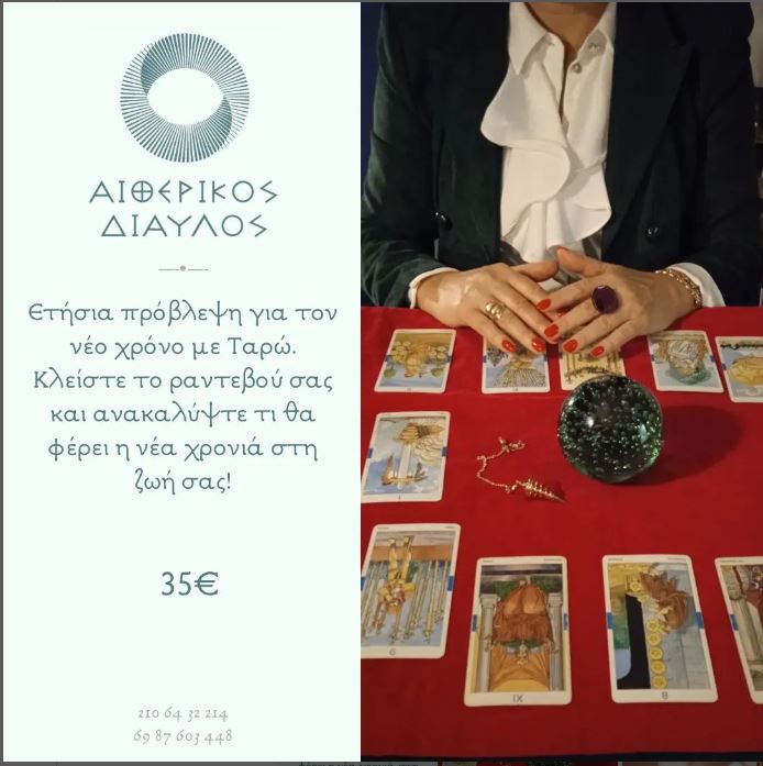 Read more about the article ΕΤΗΣΙΑ ΠΡΟΒΛΕΨΗ