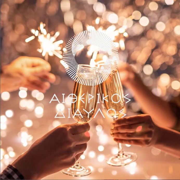 Read more about the article ΚΑΛΗ ΧΡΟΝΙΑ!!!