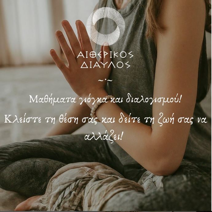 Read more about the article ΓΙΟΓΚΑ ΓΙΑ ΟΛΟΥΣ