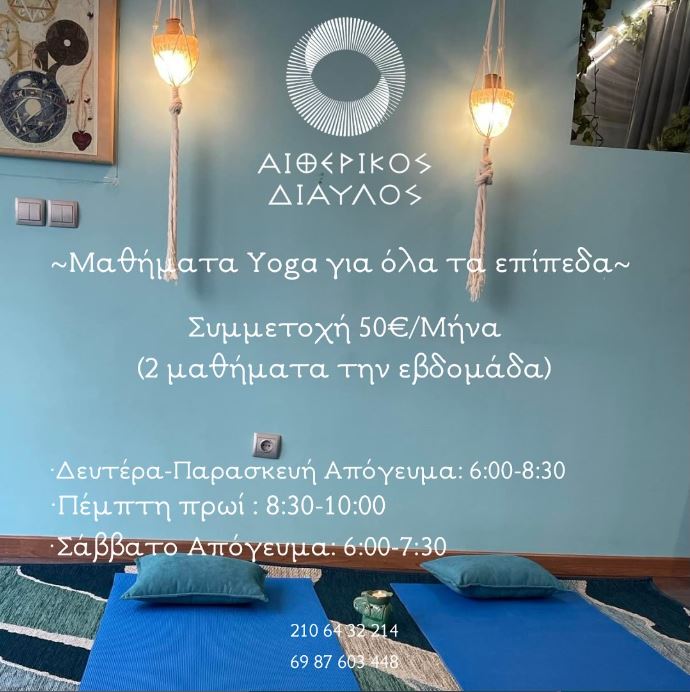 Read more about the article Μαθήματα γιόγκα