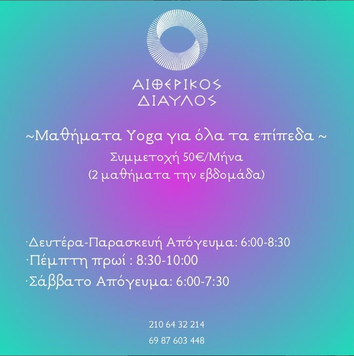 Read more about the article ΜΑΘΗΜΑΤΑ YOGA